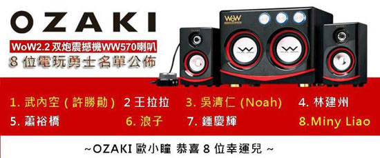 FACEBOOK- 【驚】Ozaki W570 高階電競喇叭 體驗心得分享