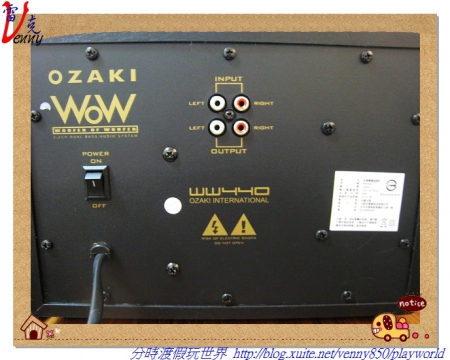 OZAKI  WOW 2.2雙炮享樂機WW440：必備入門款的OZAKI WOW 2.2雙炮享樂機WW440